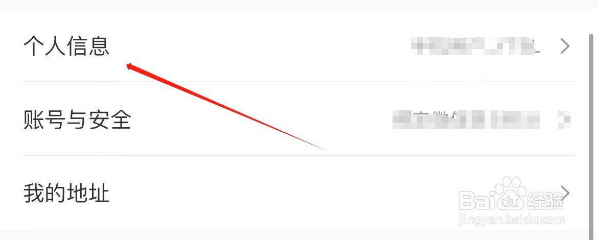 帆书在哪里查看个人信息 ？