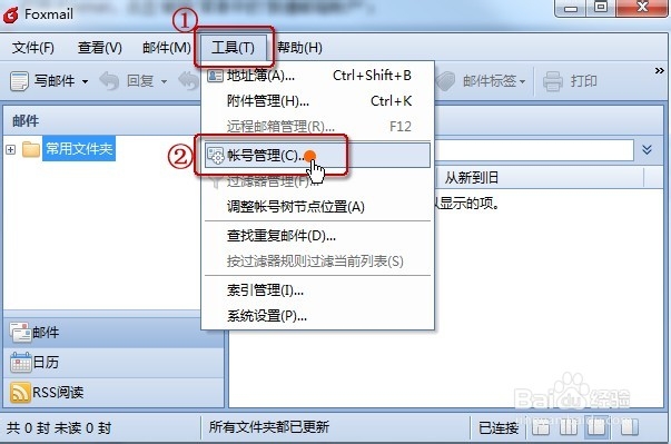 怎么实现多个邮箱同时管理,邮件多的用户必看