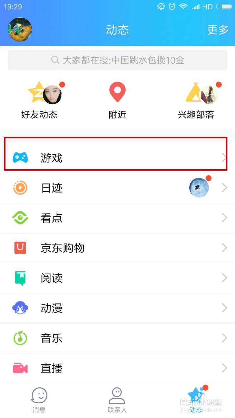 怎么在手机qq上预约拳皇命运