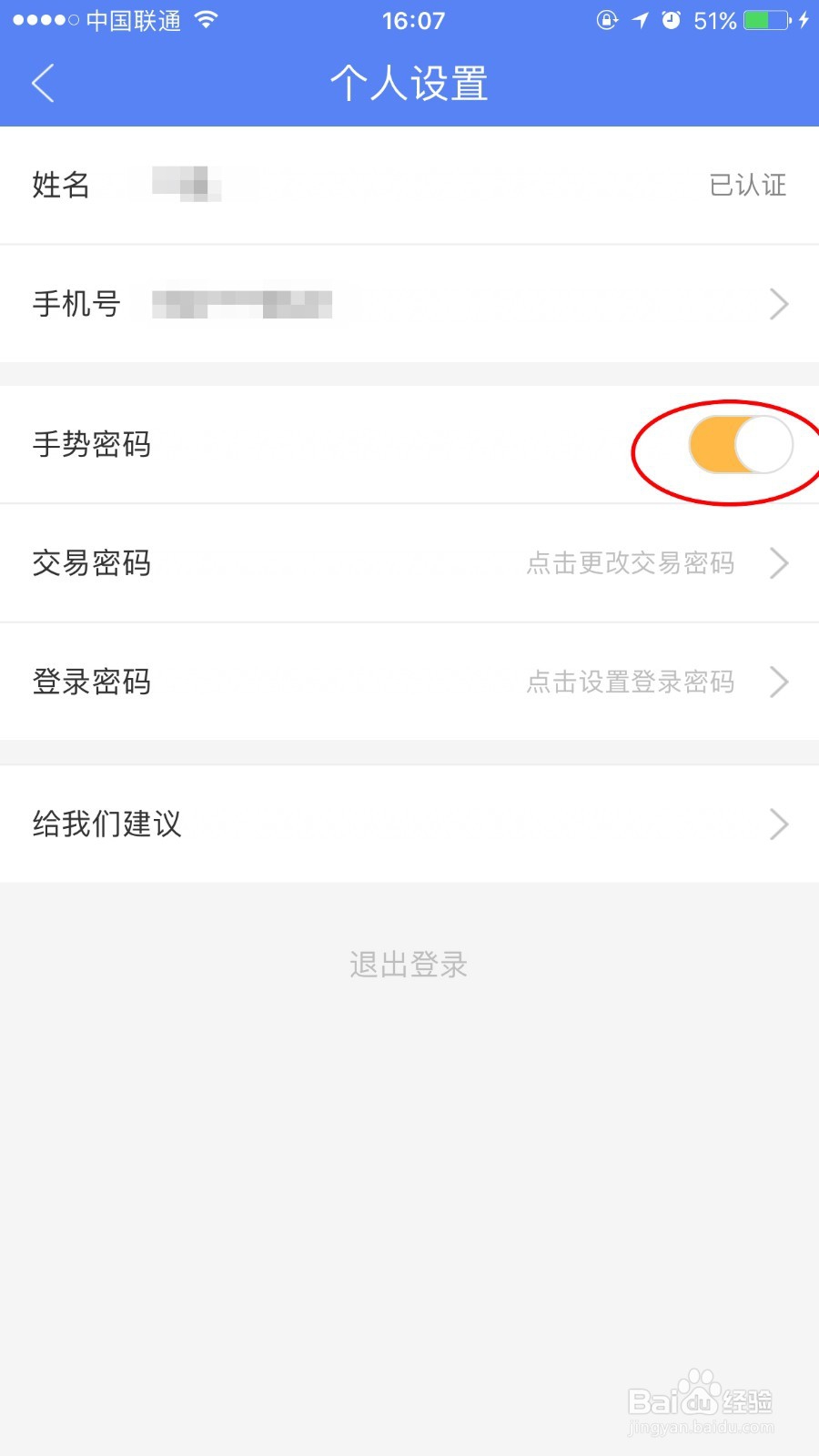 旺财猫新版app怎么用手势密码