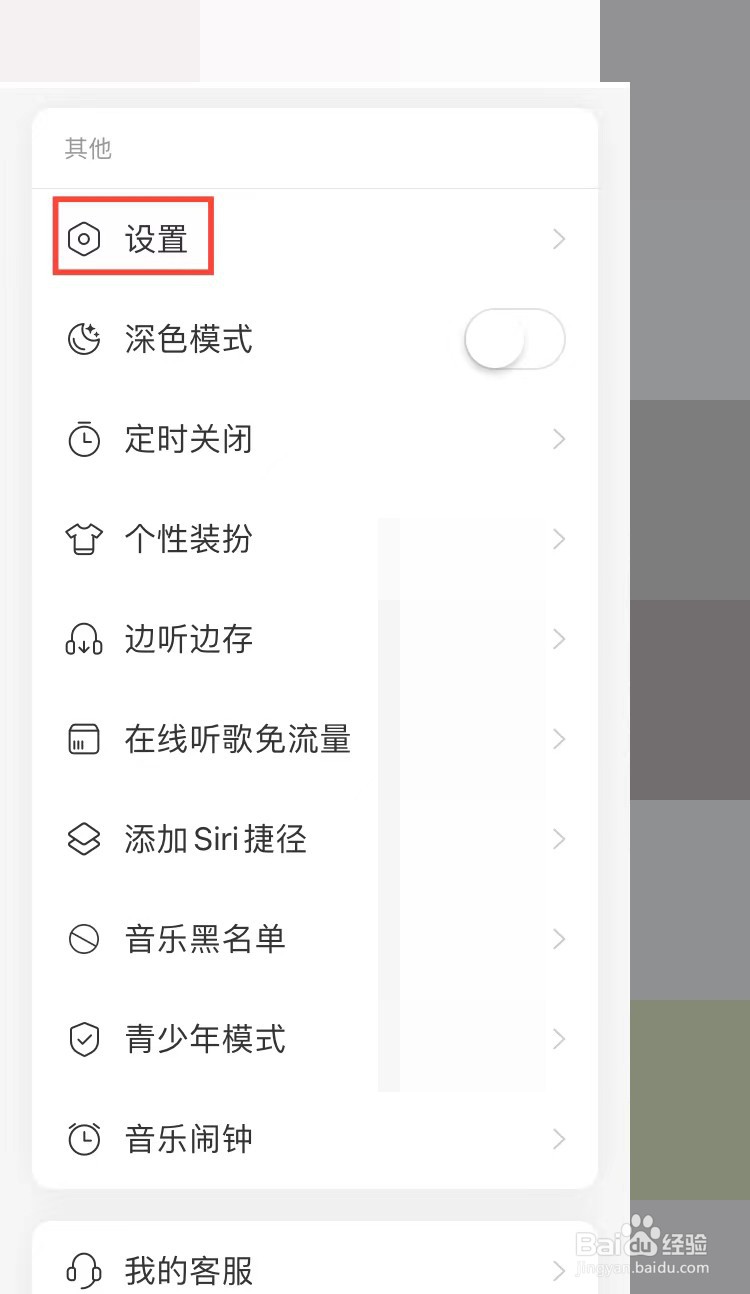网易云音乐怎样设置carplay歌词延迟