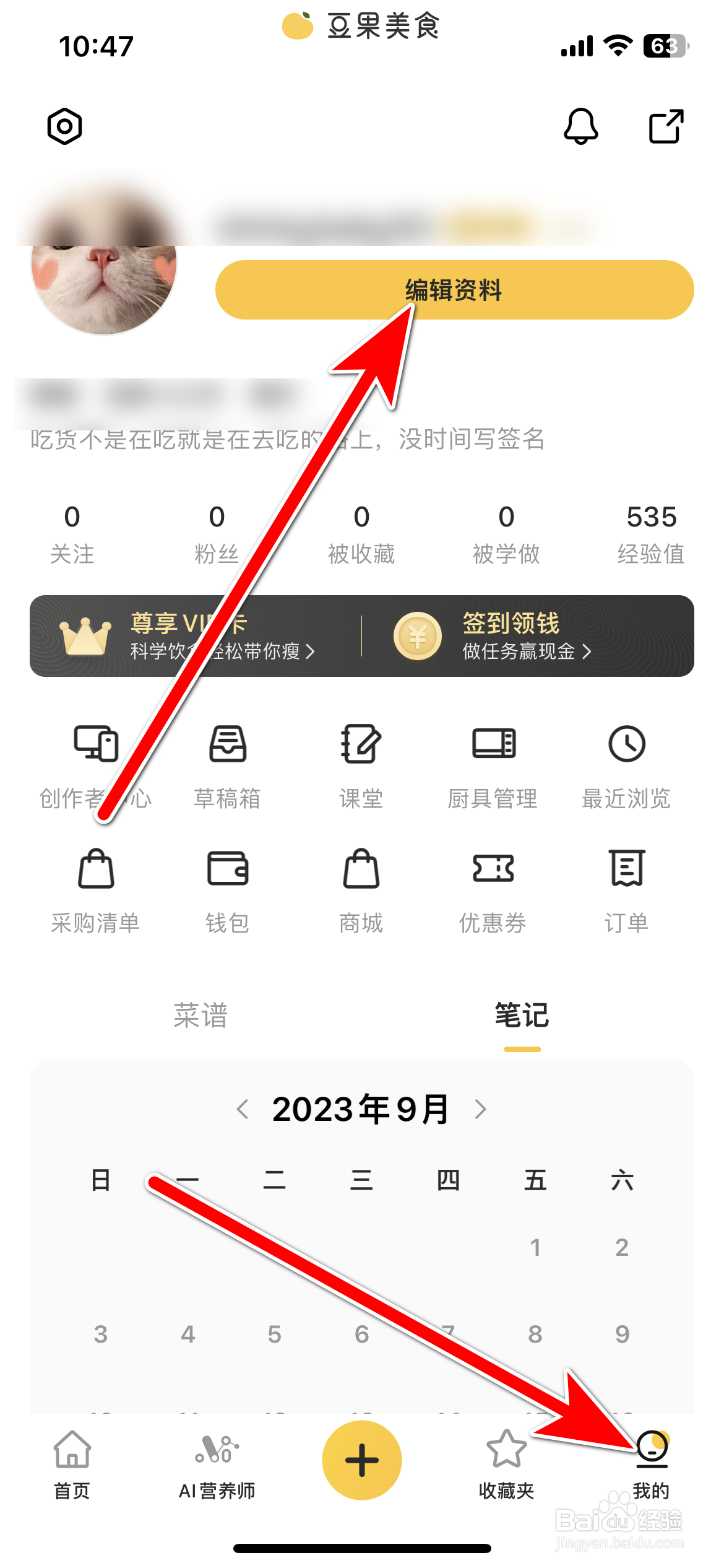 豆果美食如何修改昵称