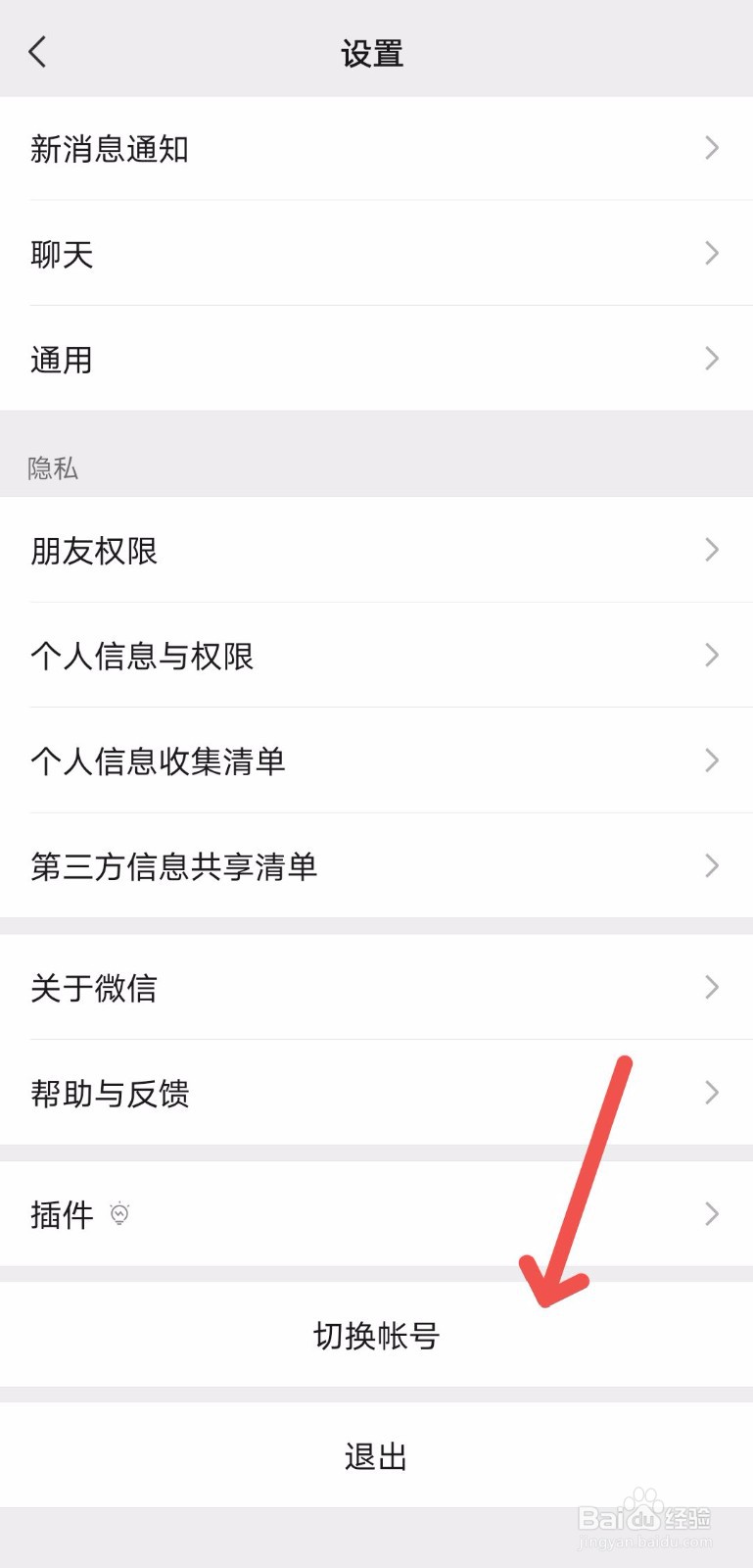 微信如何切换账号