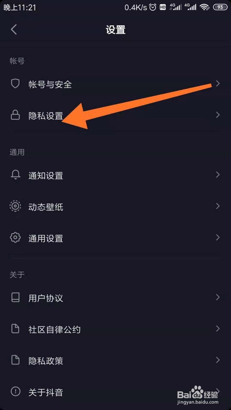 如何设置抖音账号为私密账号