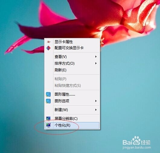 如何更改桌面背景
