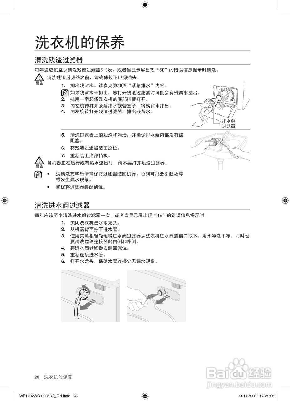 三星XQG80-1802WPY洗衣机使用说明书:[3]