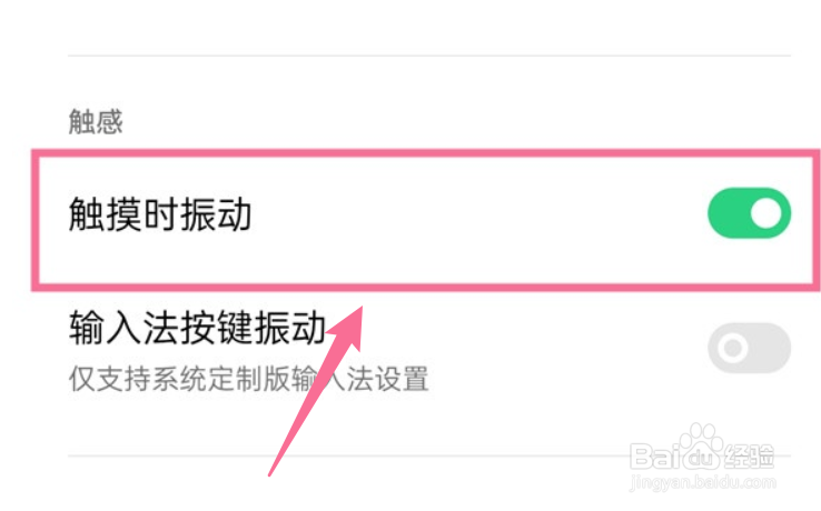 怎样开启OPPO手机的触摸时振动