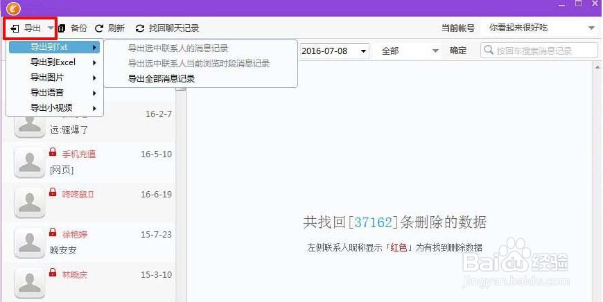 微信聊天记录删除后怎么恢复