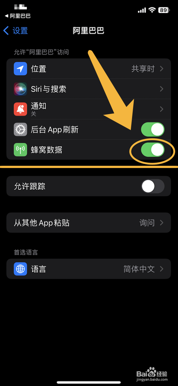 怎么开启阿里巴巴蜂窝数据功能?