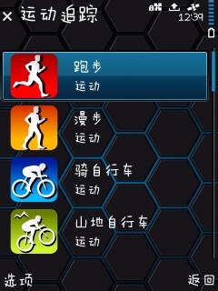 运动追踪诺基亚S60版使用方法