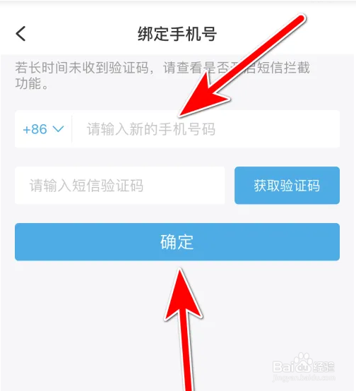 在觅伊里绑定的手机号如何进行更换