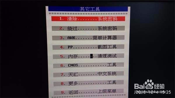 老毛桃u盘如何清除win10系统登录密码