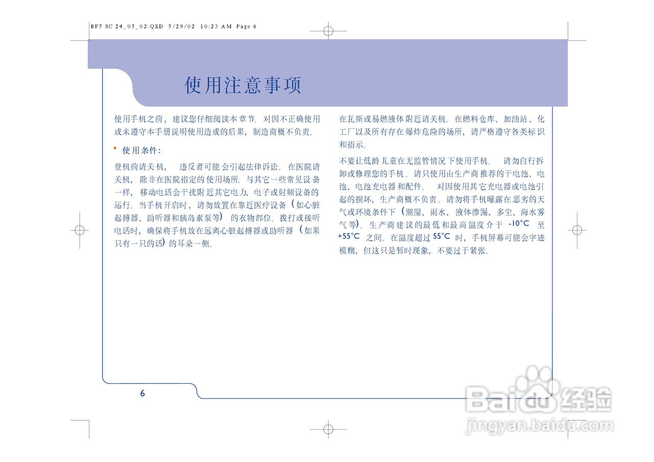 阿尔卡特ot715手机使用说明书:[1]