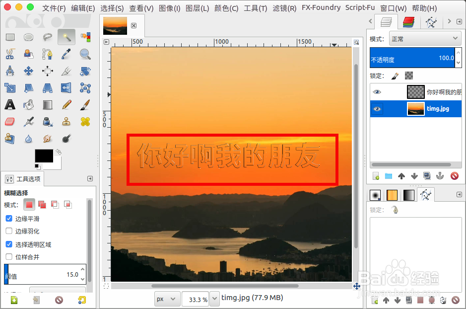 gimp制作透明浮雕文字水印效果