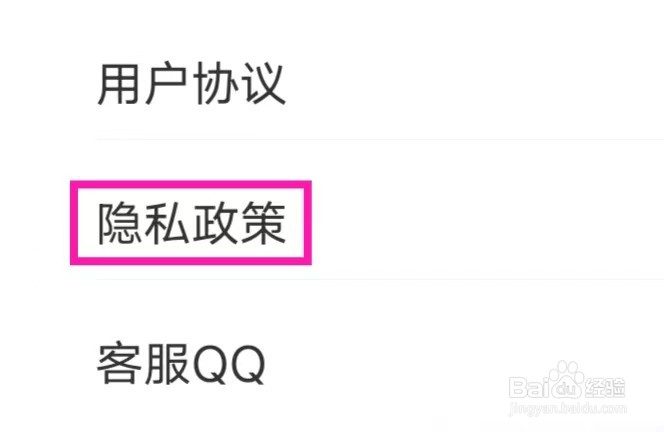 全能清理大师怎么查看隐私政策