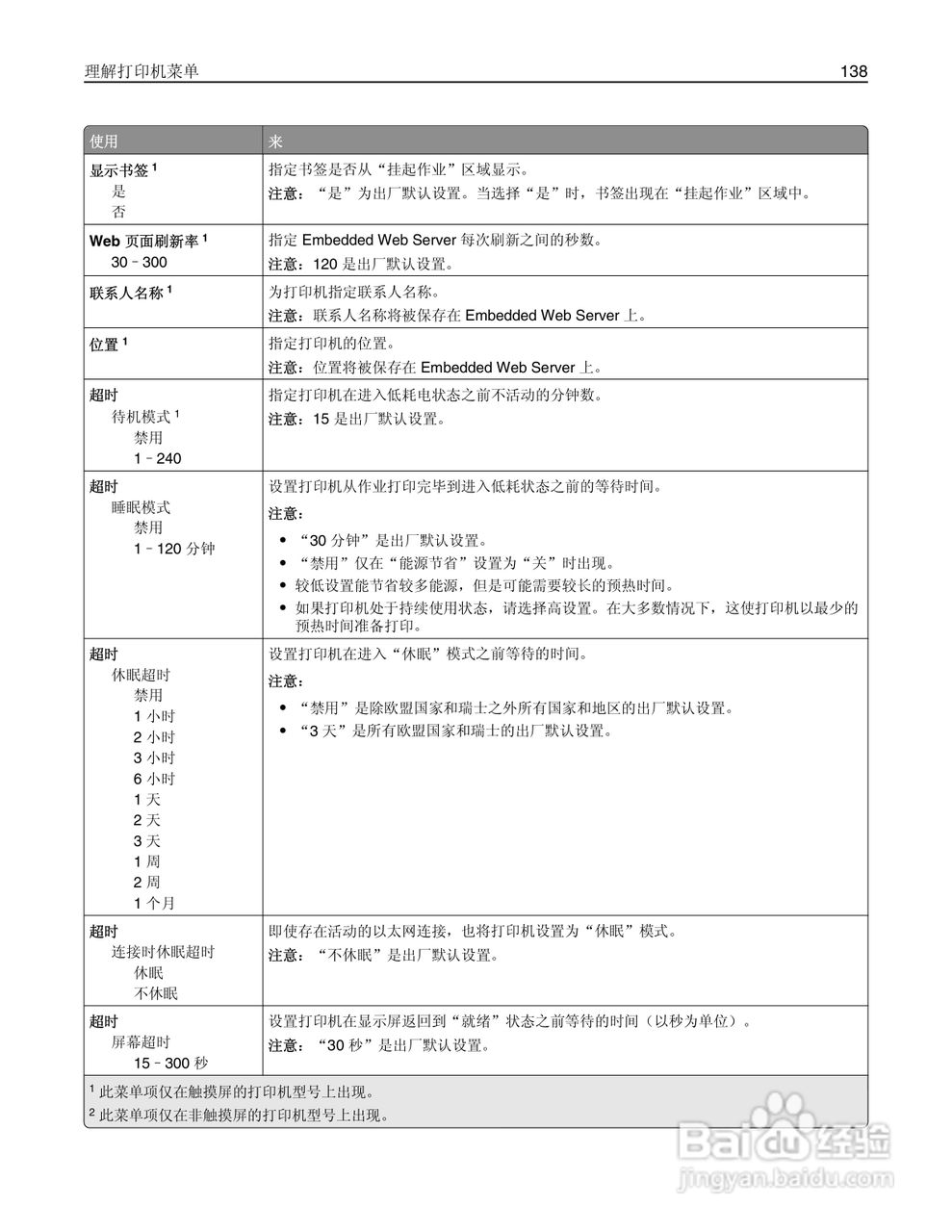 利盟Lexmark MS610de打印机说明书:[14]