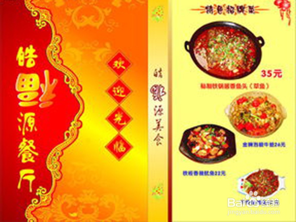 如何设计一个好用的餐厅菜单？