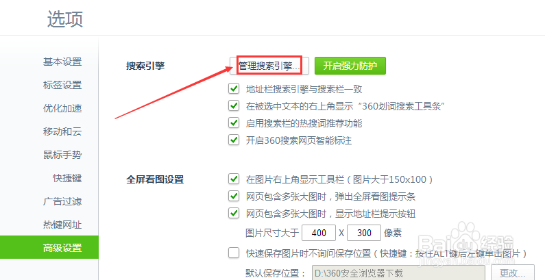 如何管理浏览器上的搜索引擎