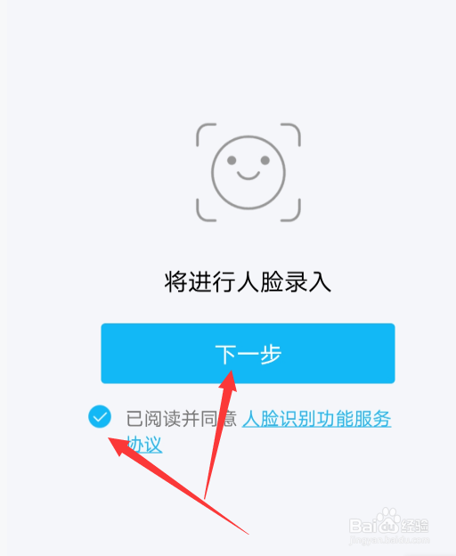 QQ如何开启人脸识别