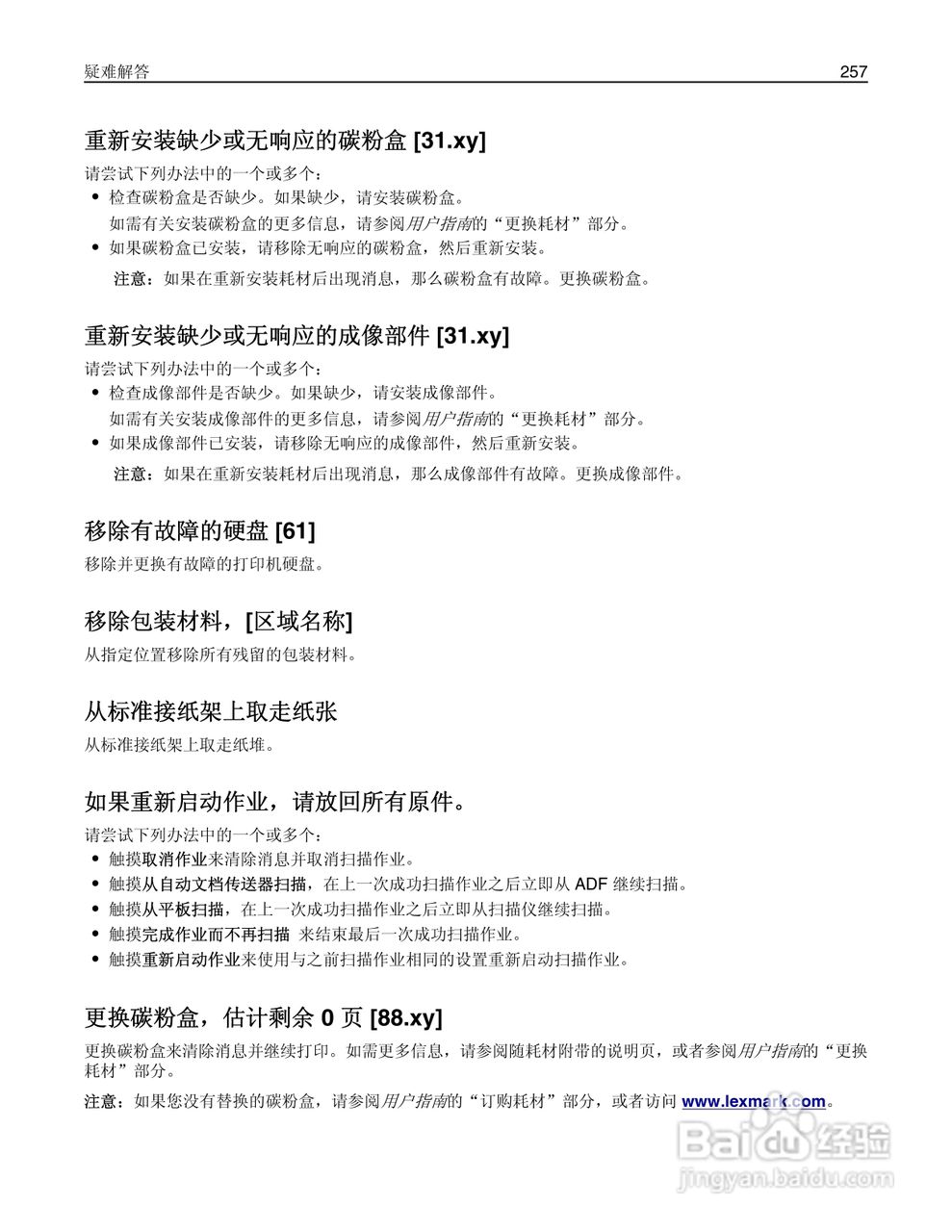 利盟Lexmark MX711打印机说明书:[26]