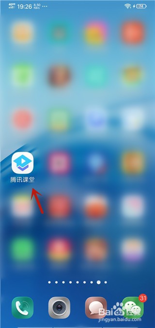 腾讯课堂app怎么开启/关闭系统消息