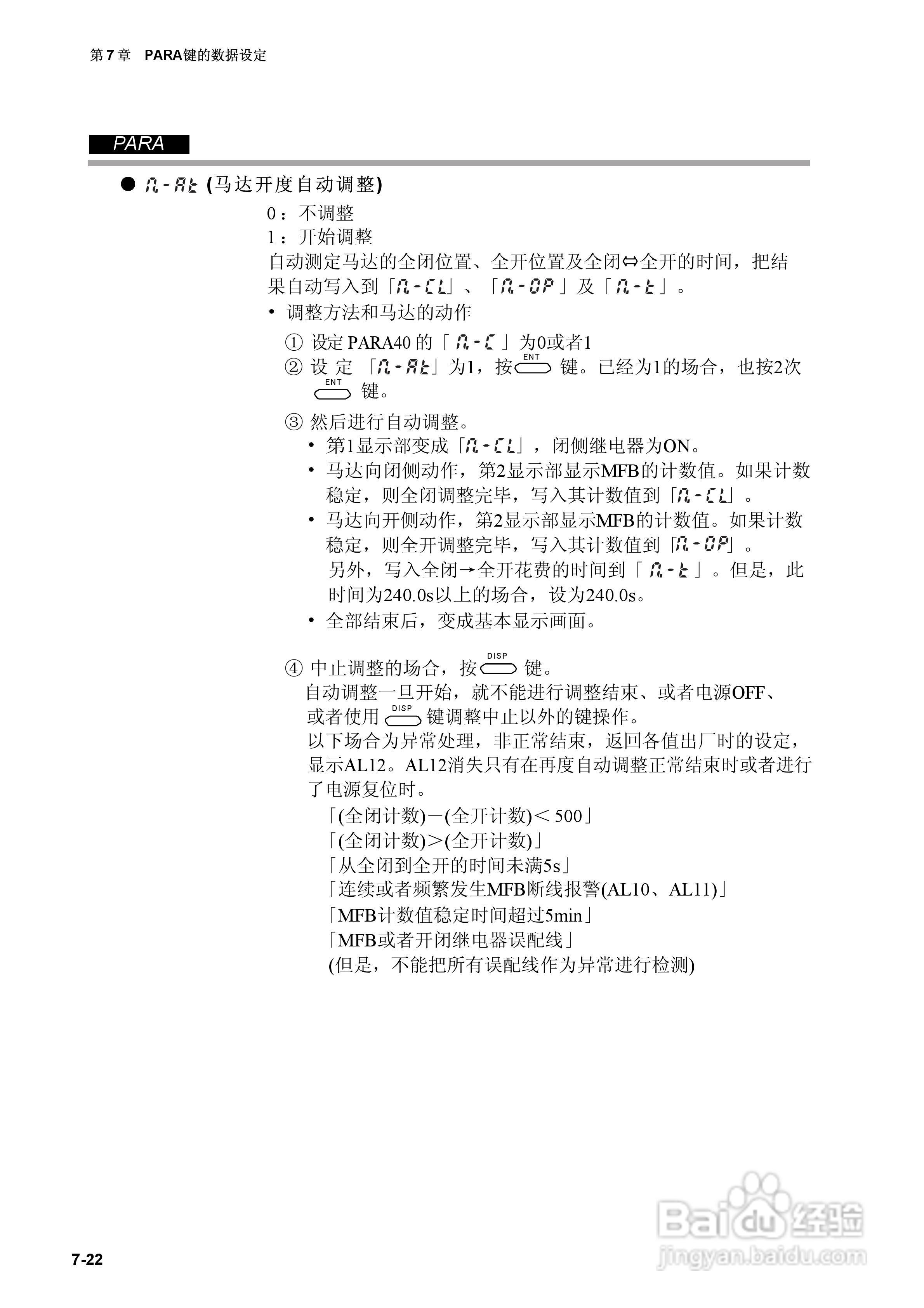 日本山武指示调节器SDC40A使用说明书:[8]