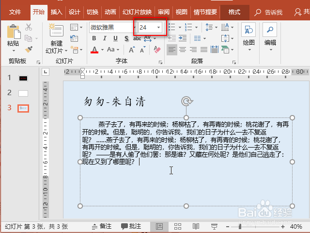 ppt\word怎么调整行间距