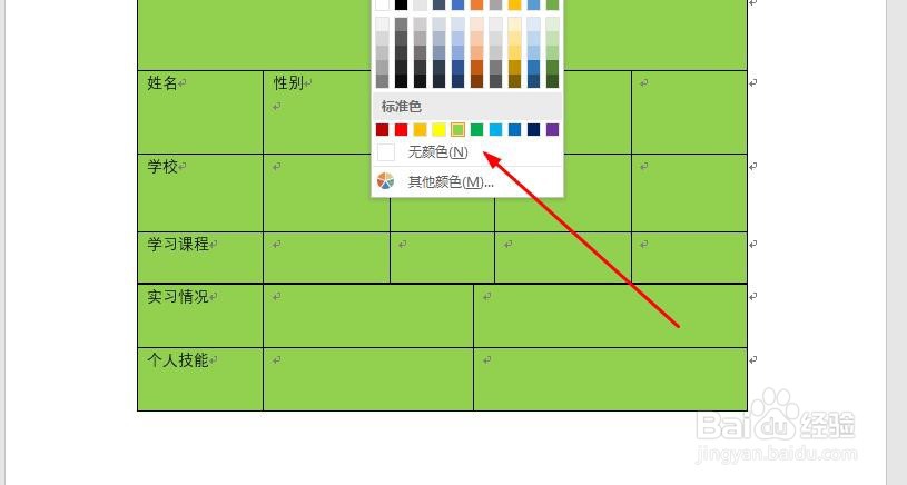 word添加底纹方法