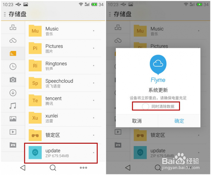 魅族mx3如何升级flyme5