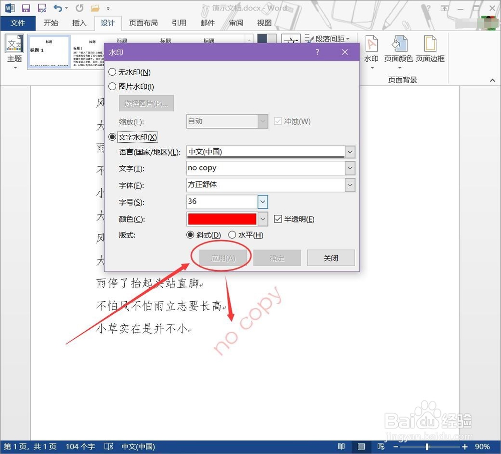 Word使用技巧 - 设置水印