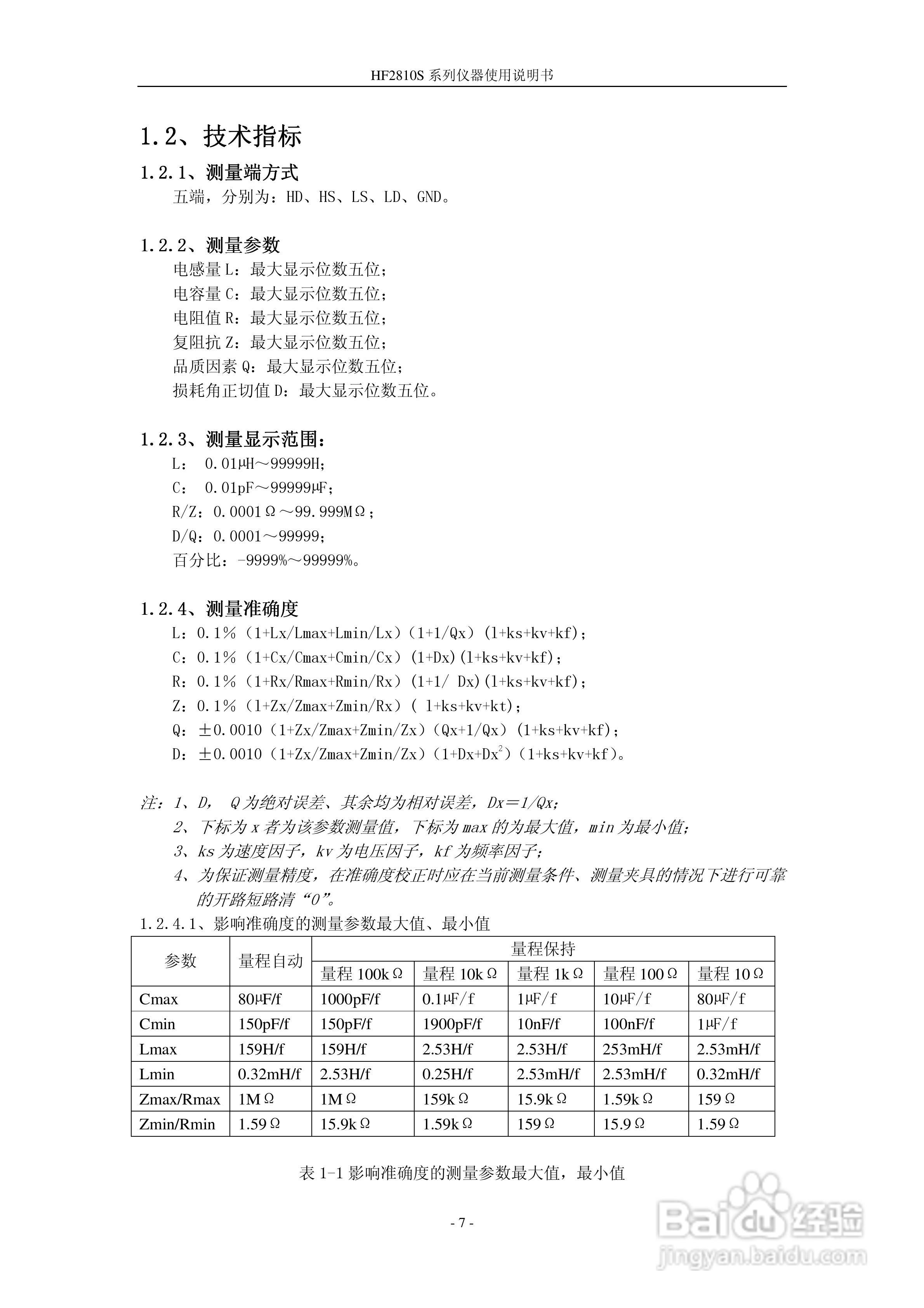 惠友HF2775S型电感测量仪使用说明书:[1]