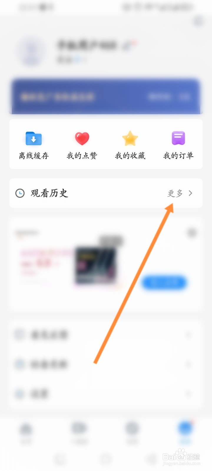 影视大全软件怎么查看浏览过的小视频