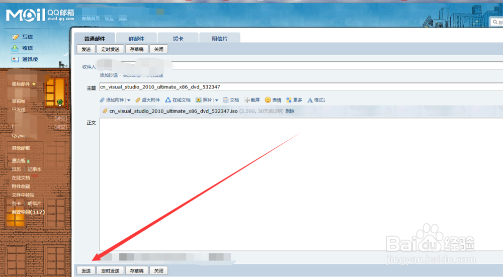 qq在线如何传送大于2G的大文件