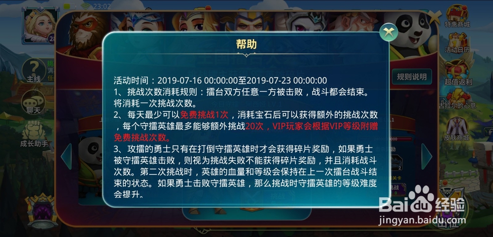 守护城堡手游王国擂台怎么玩？