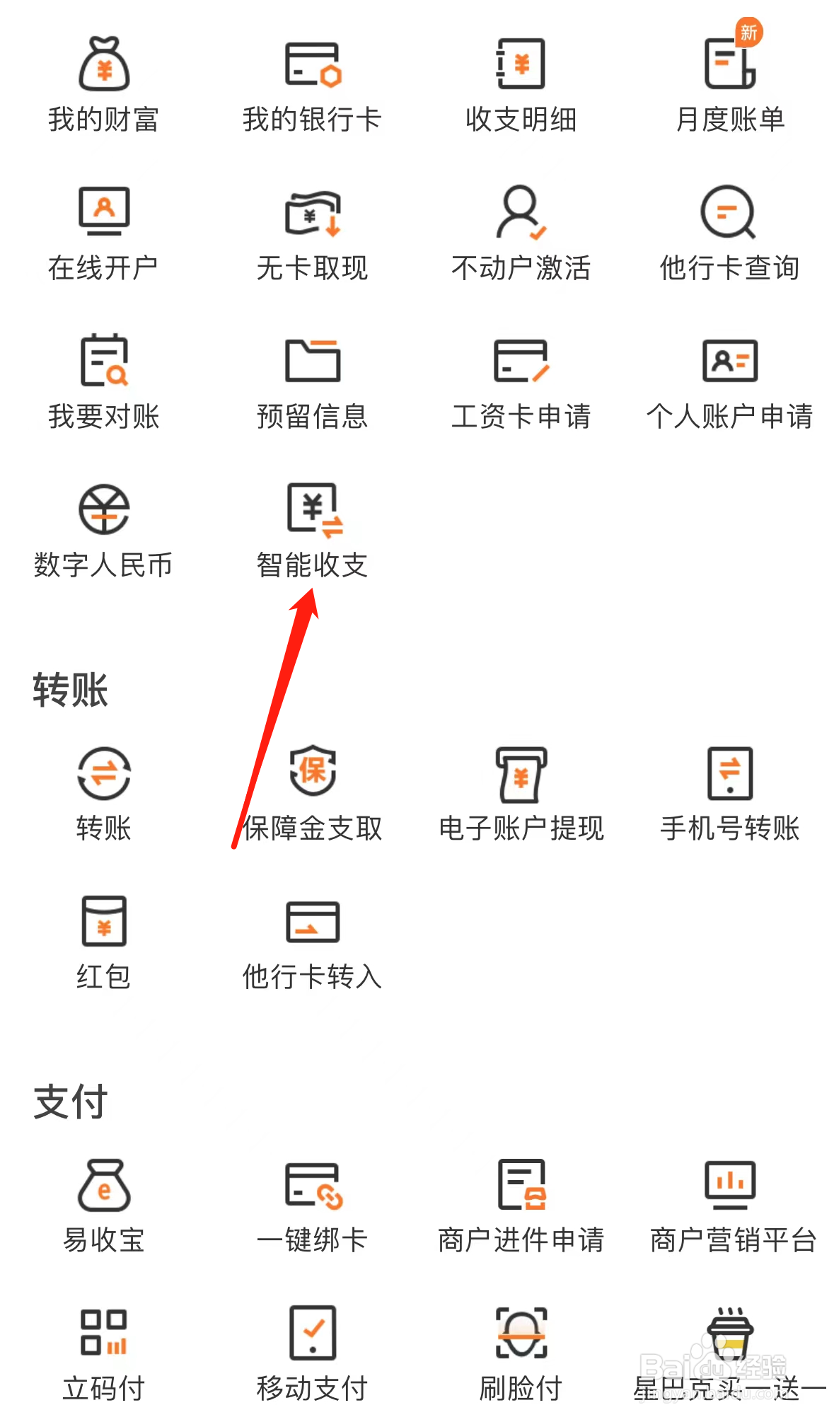 宁波银行怎样找到智能收支