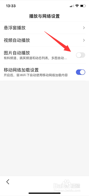 手机百度APP怎么关闭图片自动播放
