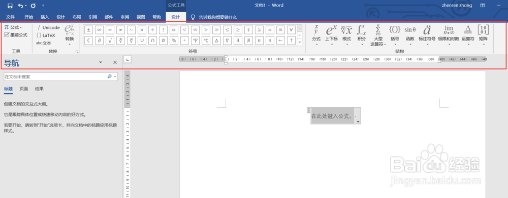 Word文档如何使用数学公式