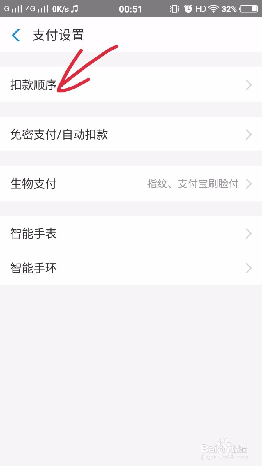 如何自定义支付宝中的扣款顺序
