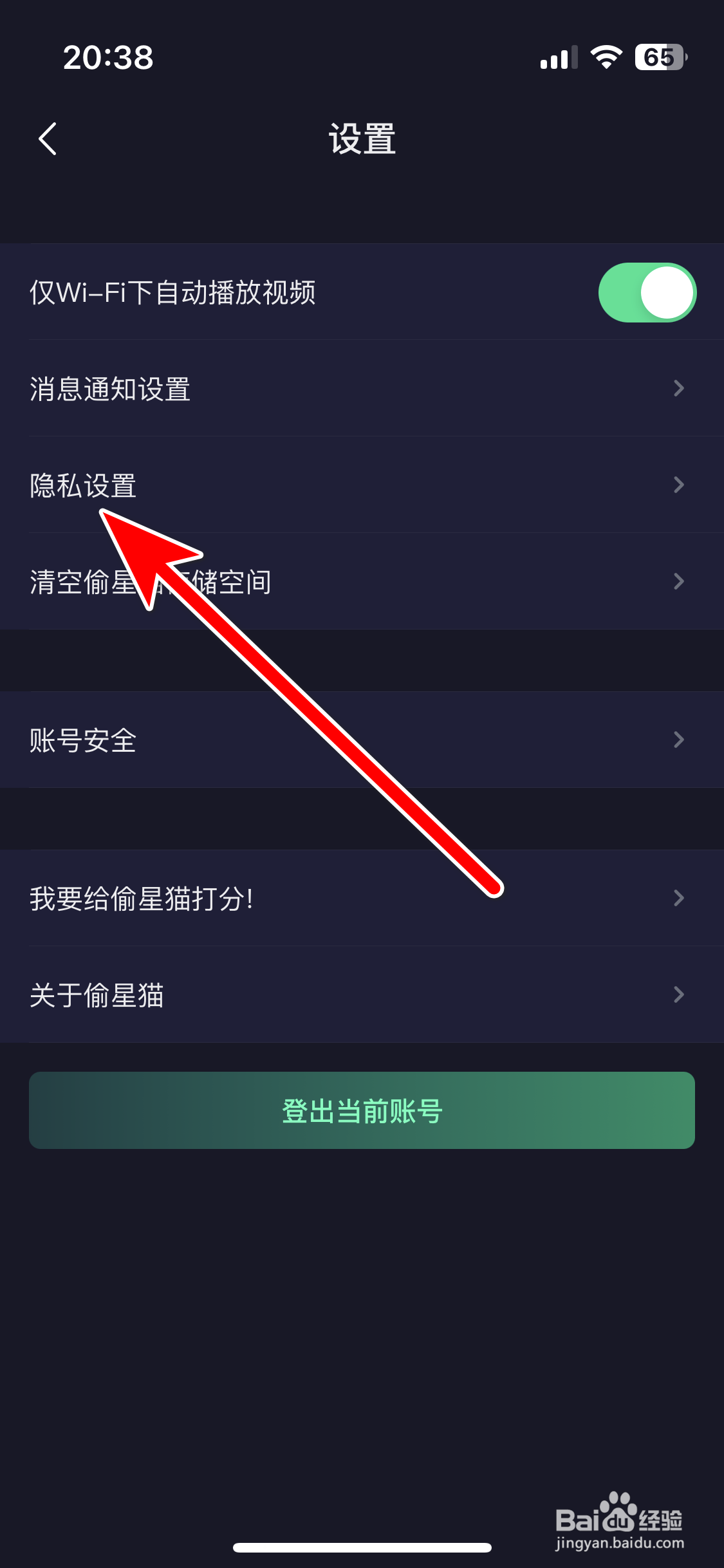偷星猫如何设置不展示自己当前所在的聊天室