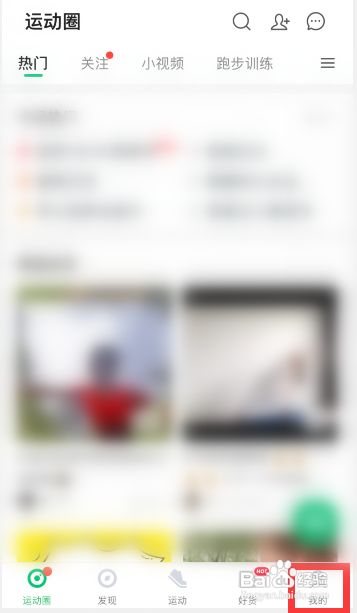 咕咚app怎么关闭自动暂停功能