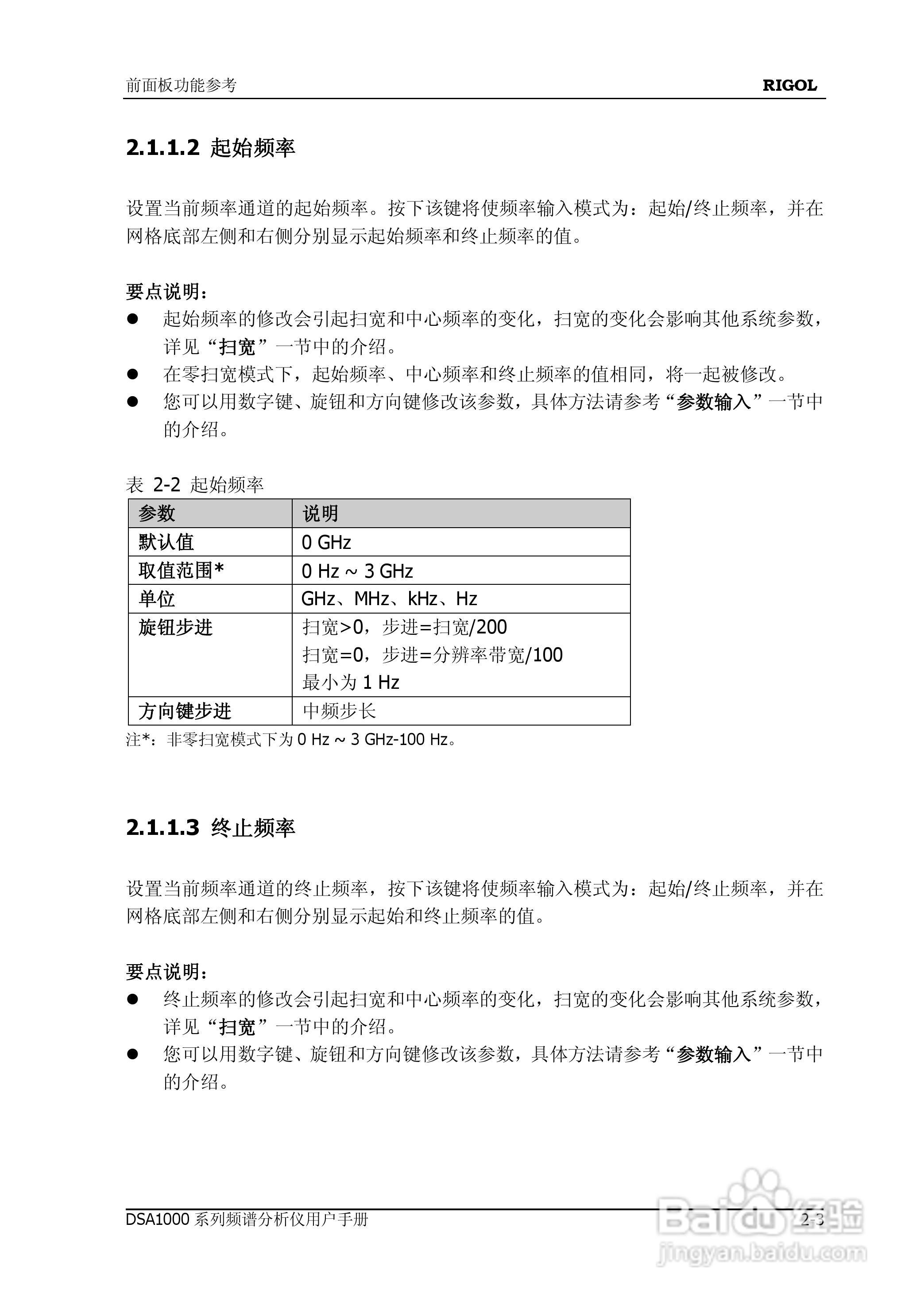 普源DSA1000系列频谱分析仪说明书:[5]