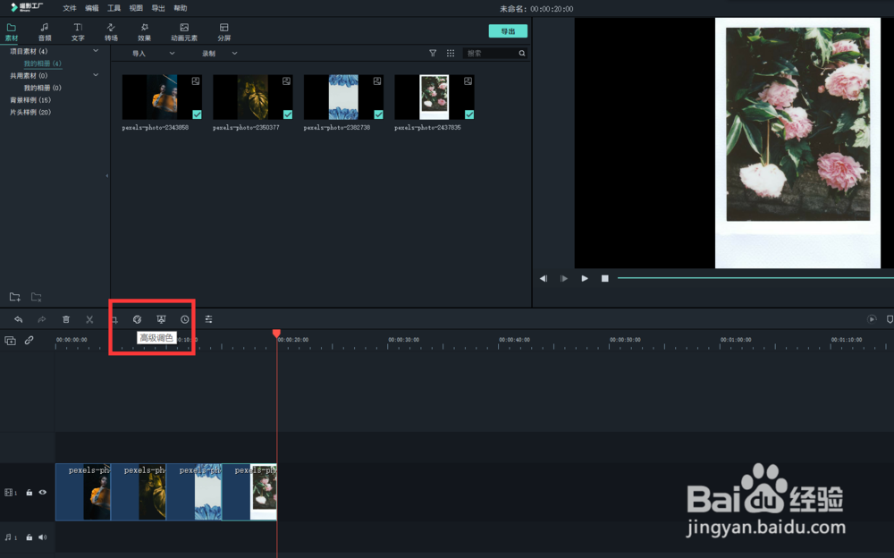 喵影工厂怎么增强影音的色彩饱和度?