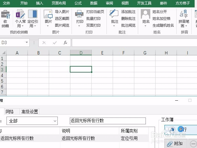 Excel收纳箱：返回当前行号，用于函数精准输入