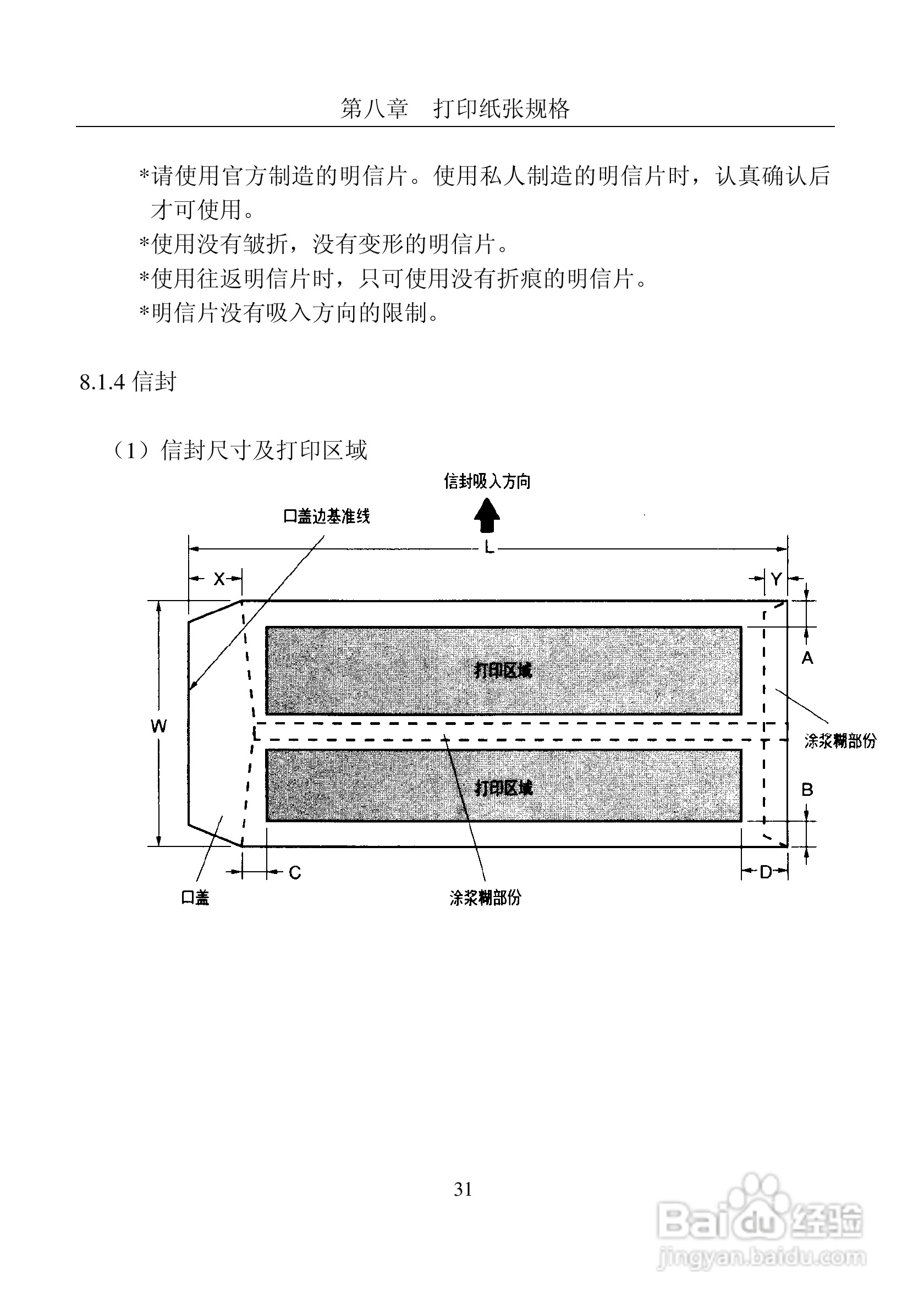 富士通DPK8400E+平推式打印机使用说明书:[4]