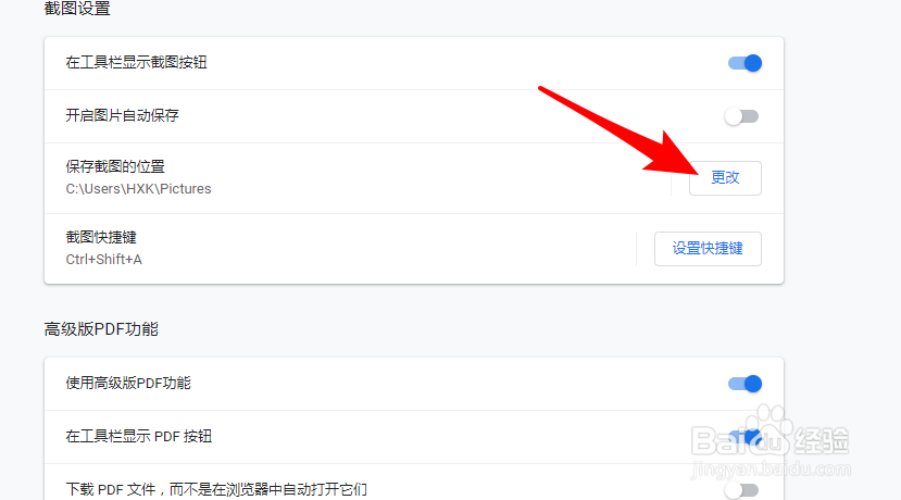 浏览器如何设置截图保存的位置