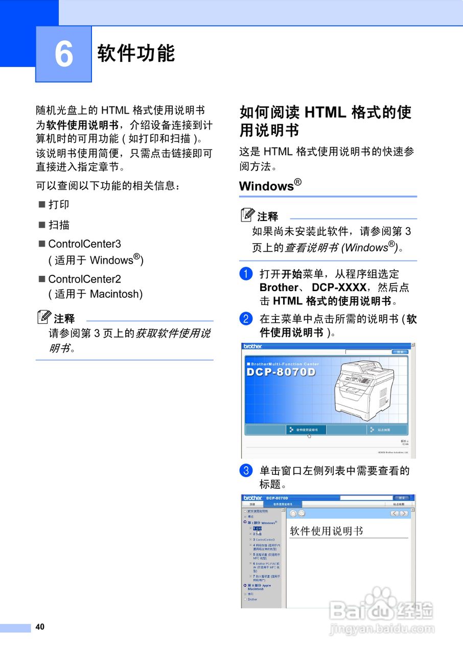 兄弟DCP-8070D激光一体机使用说明书:[5]