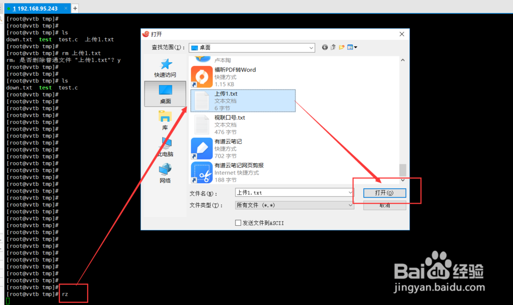 如何使用xshell6上传和下载文件