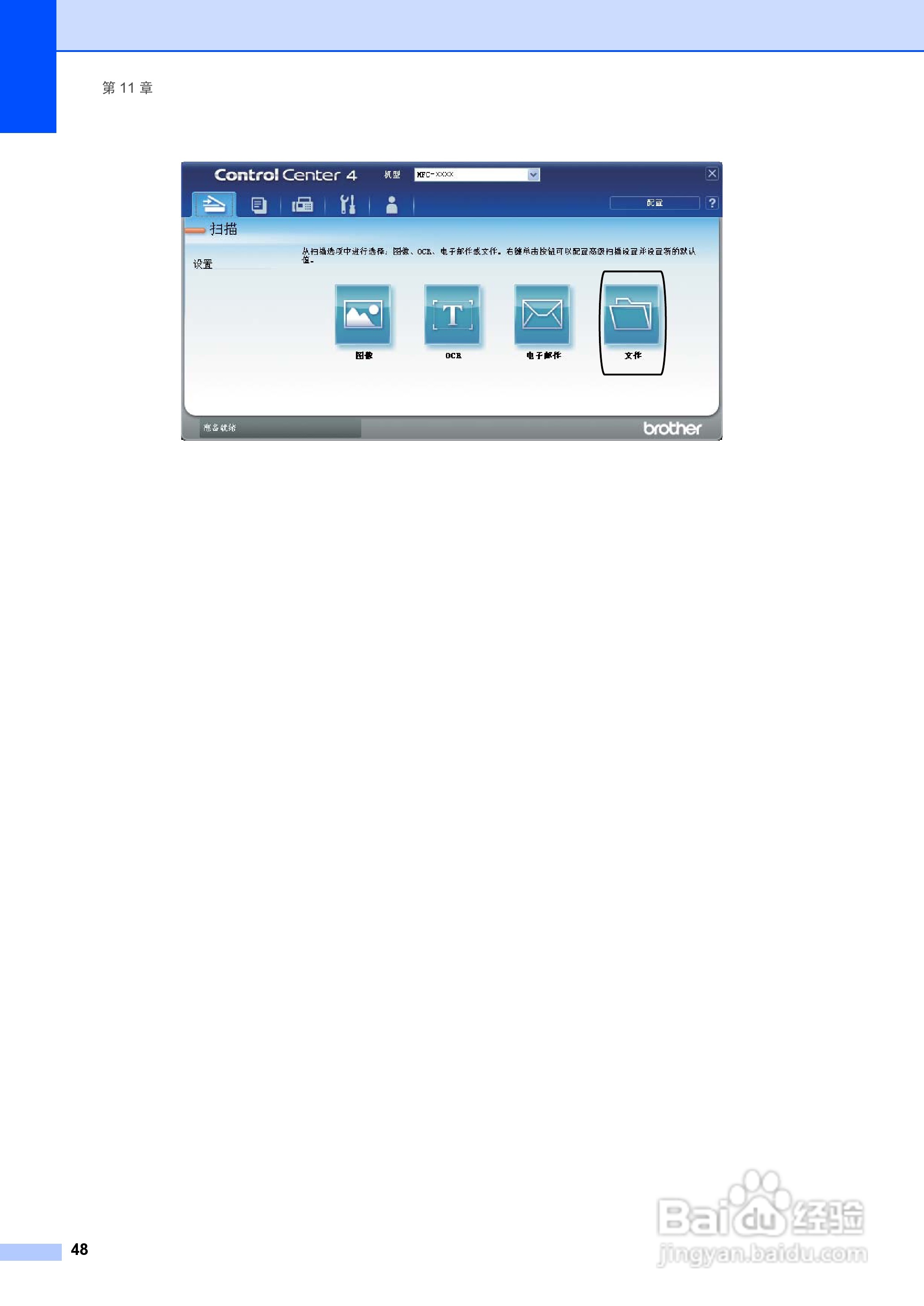 兄弟FAX-2990一体机使用书:[6]