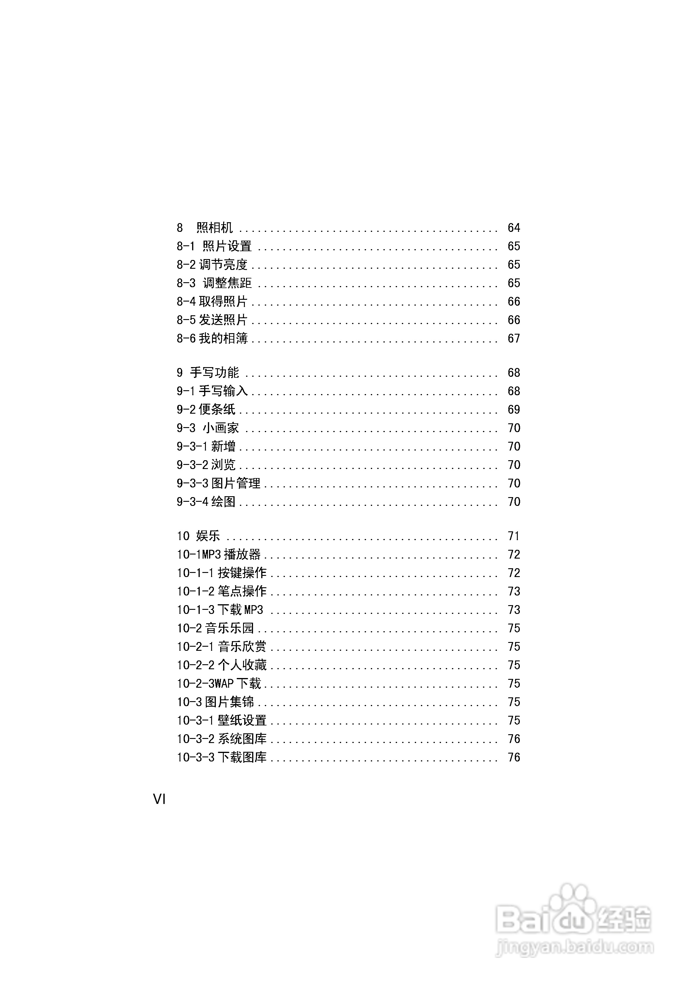 英华达H133手机使用说明书:[1]