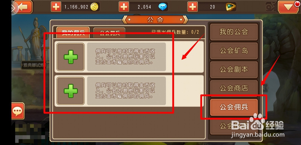 通神手游公会佣兵玩法怎么玩？